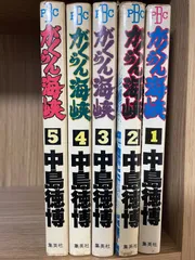 平/A07【コミックセット】【1巻以外初版】がくらん海峡　全5巻　完結　中島 徳博　プレイボーイコミックス