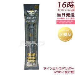 [시세이도 인정 숍] 마조리카 마요르카 라인 익스팬더 GY817 야행성 0.5mL