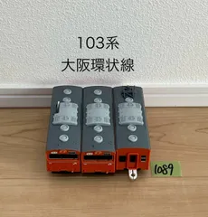 【1089】プラレール　車両　103系　大阪環状線