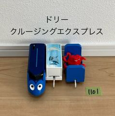 [1101] 플라스틱 레일 차량 디즈니 픽사 익스프레스 돌리