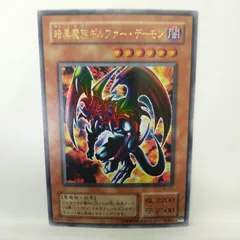 【遊戯王】　暗黒魔族ギルファー・デーモン　UR ②