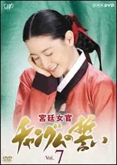 2026年最新】宮廷女官チャングムの誓い dvdの人気アイテム - メルカリ