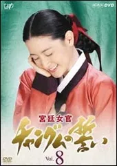 2026年最新】宮廷女官チャングムの誓い dvdの人気アイテム - メルカリ