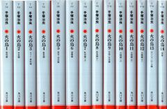 火の鳥 1-14巻 全巻セット 角川文庫 手塚治虫 - メルカリ