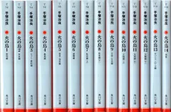 角川書店 角川文庫 手塚治虫 火の鳥 文庫版 新装版 全14巻 セット