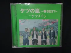 2199 レンタル版CD ケツの嵐～春BEST～/ケツメイシ 