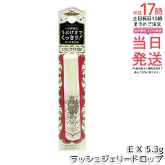 マジョリカ マジョルカ ラッシュジェリードロップ EX 5.3g まつ毛美容液 20種美容成分 濃密パック ハリコシ仕上がり ボリューム感 キューティクル補修 無添加 アレルギーテスト済 送料無料 正規品