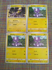 ポケモンカード  エレズン  ストリンダー  まとめ処分  S-151