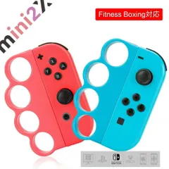 選べる3色 2個セット Fit Boxing 対応 フィットボクシング2 スイッチ コントローラー グリップ ハンドル フィット ボクシング Switch Joy-Con ジョイコン FiNC HOME FiT フィンク ホームフィット ゲーム ダイエット