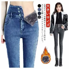 スキニーパンツ ストレッチ ジーパン デニム 美脚見せ レディース デニムパン パンツ 大きいサイズ ジーンズ 裏起毛パンツ あったかい 細身 ボトムス ハイウエスト 春秋冬 防寒#mion0593217