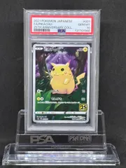ピカチュウ　25th　プロモ　S8a【25th ANNIVERSARY edition】001/025　PSA10