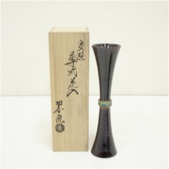 茶道具 砂張銅 鶴首 花入 中川浄益 共箱 裏千家十四代 淡々斎書付 曽呂