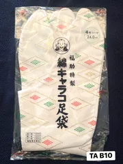 【足袋】福助特製　綿キャラコ足袋　綿　24cm　未使用　未開封　白　和小物　着物　和装　TAB 10