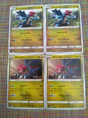 ポケモンカード  クリムガン  まとめ処分  S-151