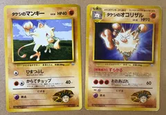 タケシのマンキー＆タケシのオコリザル(ダメージ特価品) ポケモンカード旧裏