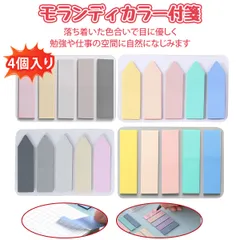 【4個入り】付箋 ポストイット 文具 付箋 強粘着 ふせん かわいい ポストイット 付箋 メモ用紙 オフィス用品 付箋 ふせん セット インデックス付箋 矢印付箋 半透明 分類 マーキング
