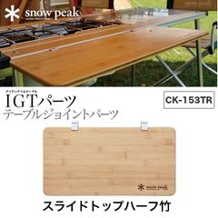スノーピーク スライドトップロングハーフ竹 2枚セット（B） - メルカリ