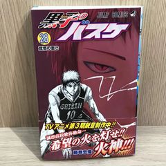 黒子のバスケ28巻 新品未開封 - メルカリ
