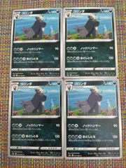 ポケモンカード  ゴロンダ  まとめ処分  S-151