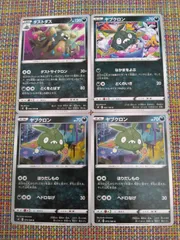 ポケモンカード  ヤブクロン  ダストダス  まとめ処分  S-151