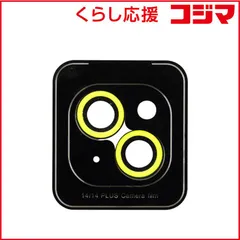 【 新品 未開封 】 HAMEE ［iPhone 14/14 Plus専用］iFace Camera Lens Cover Neo カメラレンズカバー iFace ネオイエロー 41-966907 未使用 送料無料