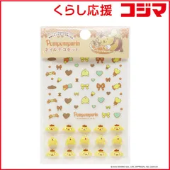 【 新品 未開封 】 サンタン ネイルデコセット ポムポムプリン 未使用 送料無料