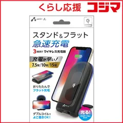 【 新品 未開封 】 エアージェイ 3WAYワイヤレス充電スタンド15W/10W/7.5W対応 BK AWJ-PD10 BK 未使用 送料無料