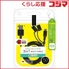【 新品 未開封 】 エアージェイ (＋ECO)3in1マルチケーブル(micro＋Typec＋Lightning) 50cm BK BK UKJELMC0.5M 未使用 送料無料
