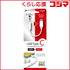 【 新品 未開封 】 エアージェイ イヤホン変換アダプター3.5toType-C DAC対応 HACA3WH 未使用 送料無料