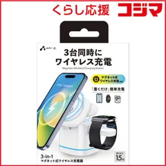 【 新品 未開封 】 エアージェイ 3in1 マグネット式ワイヤレス充電器 AWJ3MG1 未使用 送料無料
