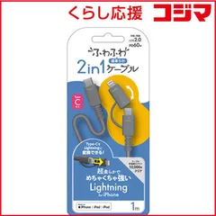 【 新品 未開封 】 エアージェイ ふわふわ 2in1ケーブル1M(L変換アダプタ付CtoC) GY ［USB Power Delivery対応］ CCJCL1MGY 未使用 送料無料