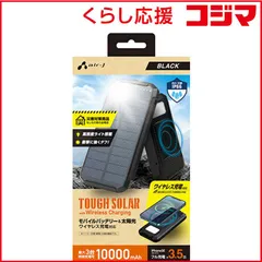 【 新品 未開封 】 エアージェイ ソーラーワイヤレス付きモバイルバッテリー10000mAh BK MB-WS10000A BK 未使用 送料無料のサムネイル