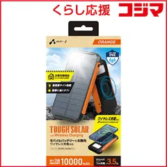 【 新品 未開封 】 エアージェイ ソーラーワイヤレス付きモバイルバッテリー10000mAh OR MB-WS10000A OR 未使用 送料無料のサムネイル