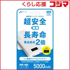 【 新品 未開封 】 エアージェイ リン酸鉄モバイルバッテリー5000mAh WH MBLS5000WH 未使用 送料無料のサムネイル