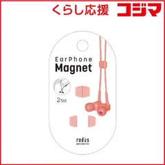 【 新品 未開封 】 ラディウス イヤホンマグネット フラミンゴピンク HP-CMC01F 未使用 送料無料のサムネイル