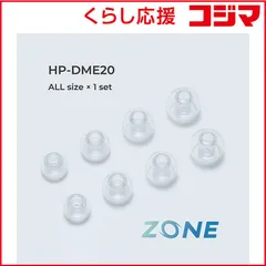 【 新品 未開封 】 ラディウス ハイグレードモデル ZONE ディープマウントイヤーピース (XS・S・M・L×各1セット) クリア HP-DME20CL 未使用 送料無料のサムネイル