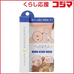 【 新品 未開封 】 リベルタ つぶぽろん ナイトパッチ 20g 未使用 送料無料のサムネイル
