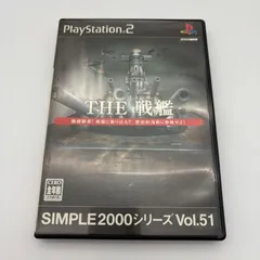 PS2 THE 戦艦 シンプル2000シリーズ VOL.51 プレステ2 ゲームソフト 動作確認済み [中古]