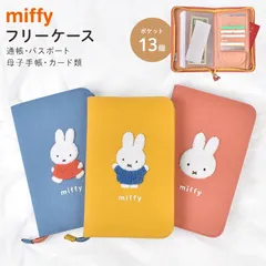 マルチケース miffy ミッフィー 通帳 母子手帳 キャラクター お薬手帳 かわいい パスポート 入れ ファスナー お金 家計管理 マルチポーチ カード ケース 保険証 診察券 通院 縦型 大容量 大きめ A5 小銭入