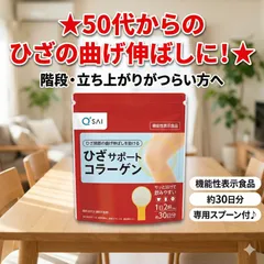 【新品未開封】キューサイ ひざサポートコラーゲン 150g 機能性表示食品 スプーン付