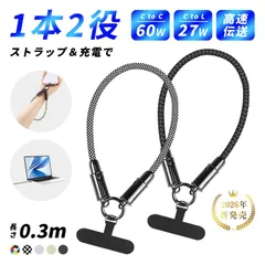 充電ケーブル スマホストラップ CtoC / CtoL ケーブル ストラップ＆充電 1本2役 PD対応 27W 60W iPhone17/16/15 急速充電 480Mbps データ伝送 ハンドストラップ ナイロン素材 柔軟 【PL保険加入済み製品】