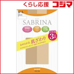 【 新品 未開封 】 グンゼ SABRINA（サブリナ）なめらかな肌ざわり ストッキング（3足組）L-LL ヌードベージュ 未使用 送料無料