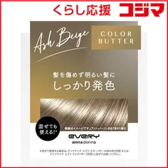 【 新品 未開封 】 ダリヤ エブリカラーバター＜アッシュベージュ＞230g 未使用 送料無料のサムネイル