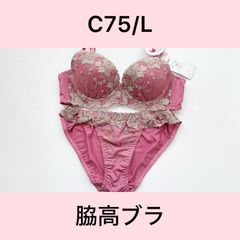 ブラジャー C75 L 新品未使用 - メルカリ