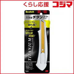 【 新品 未開封 】 3Mジャパン チタンコートカッター Lサイズ TICHL 未使用 送料無料のサムネイル