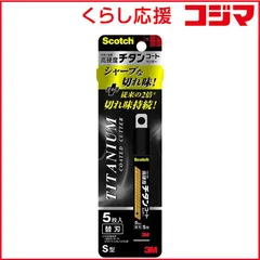 【 新品 未開封 】 3Mジャパン チタンコートカッター 替刃S TICRS5 未使用 送料無料のサムネイル
