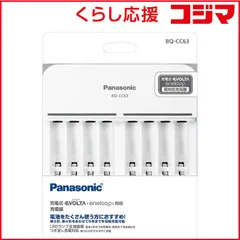 【 新品 未開封 】 パナソニック ≪国内・海外兼用≫単３形単４形ニッケル水素電池専用充電器 BQ-CC63 未使用 送料無料
