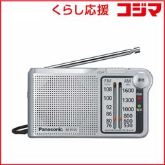 【 新品 未開封 】 パナソニック ポータブルラジオ ワイドFM対応 シルバー RF-P155 未使用 送料無料