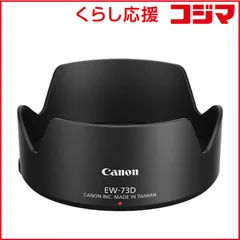 2026年最新】キヤノン(Canon) レンズフード EW-73Dの人気アイテム