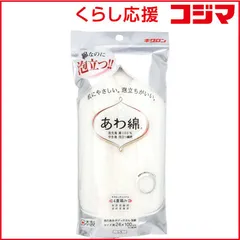 【 新品 未開封 】 キクロン ボディタオル あわ綿 しろ 未使用 送料無料のサムネイル